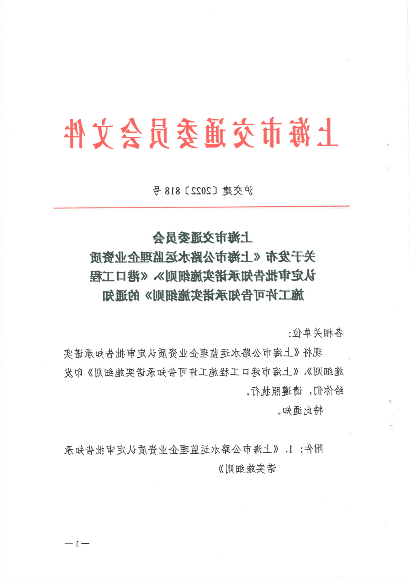 沪交建〔2022〕818号-365体育关于发布《365体育》、《365体育》的通知.pdf