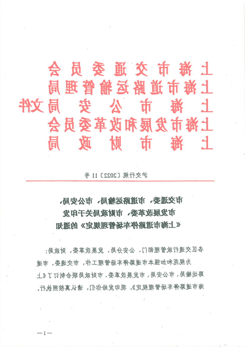 市交通委、市道路运输局、市公安局、市发展改革委、市财政局关于印发《365体育在》的通知.pdf